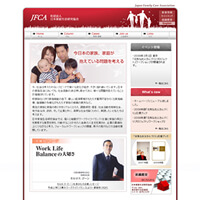 社団法人　日本家庭生活研究協会様(組織サイト)